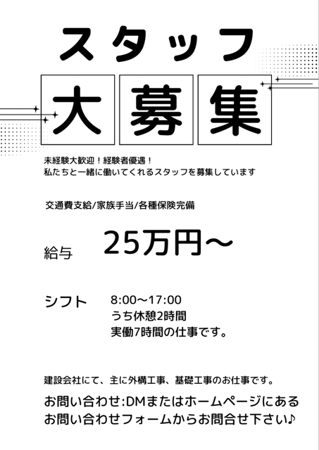 今すぐお問い合わせを！